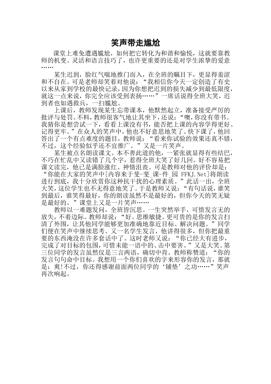 笑声带走尴尬_第1页