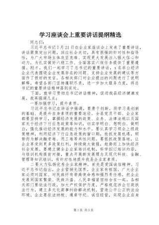学习座谈会上重要讲话发言提纲精选