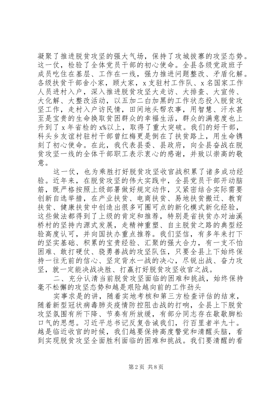 在XX年全县脱贫攻坚收官战誓师大会上的讲话发言_第2页