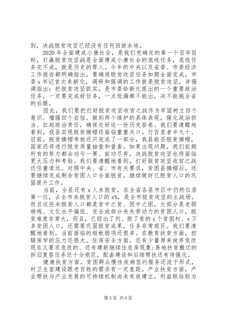 在XX年全县脱贫攻坚收官战誓师大会上的讲话发言_第3页