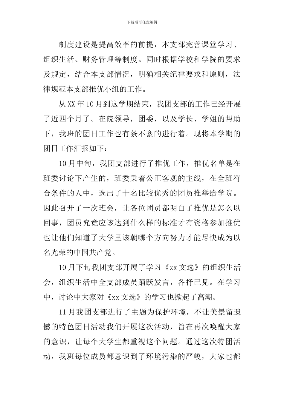 团支部个人学期工作总结三篇_第2页