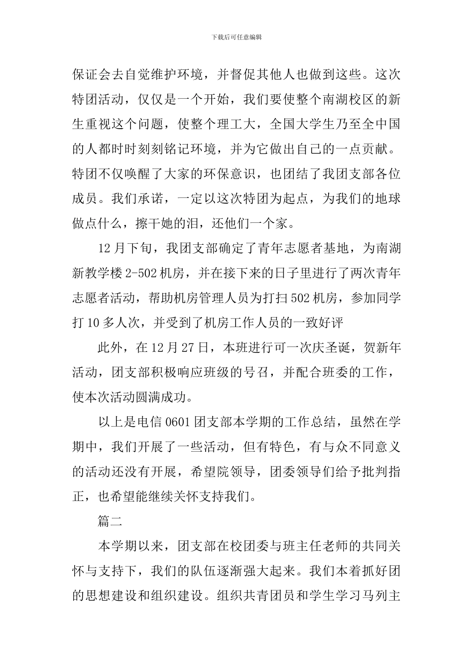 团支部个人学期工作总结三篇_第3页