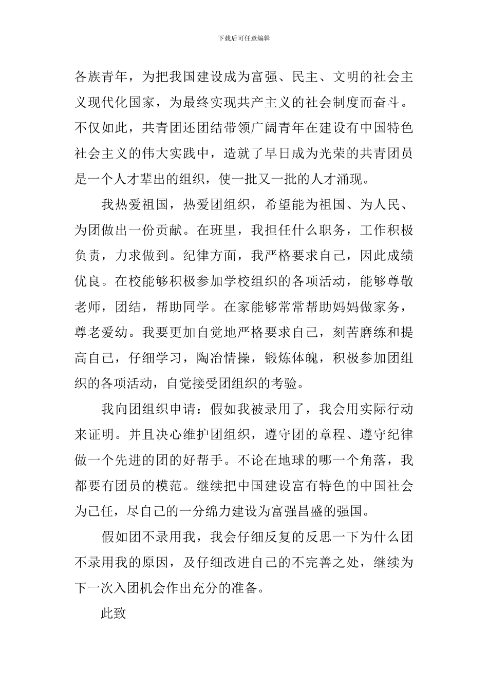 10月高二学生入团志愿书6篇_第2页