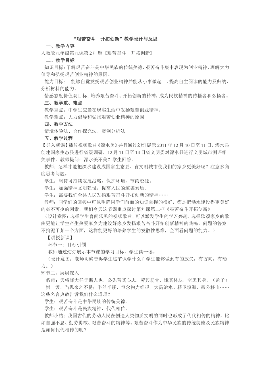 艰苦奋斗[1]_第1页