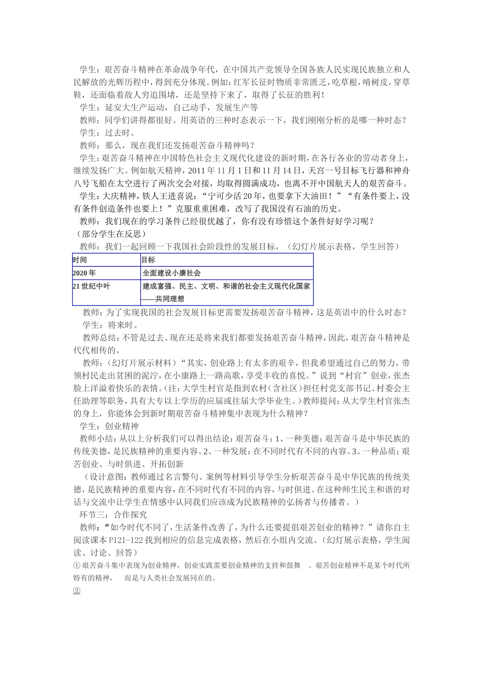 艰苦奋斗[1]_第2页