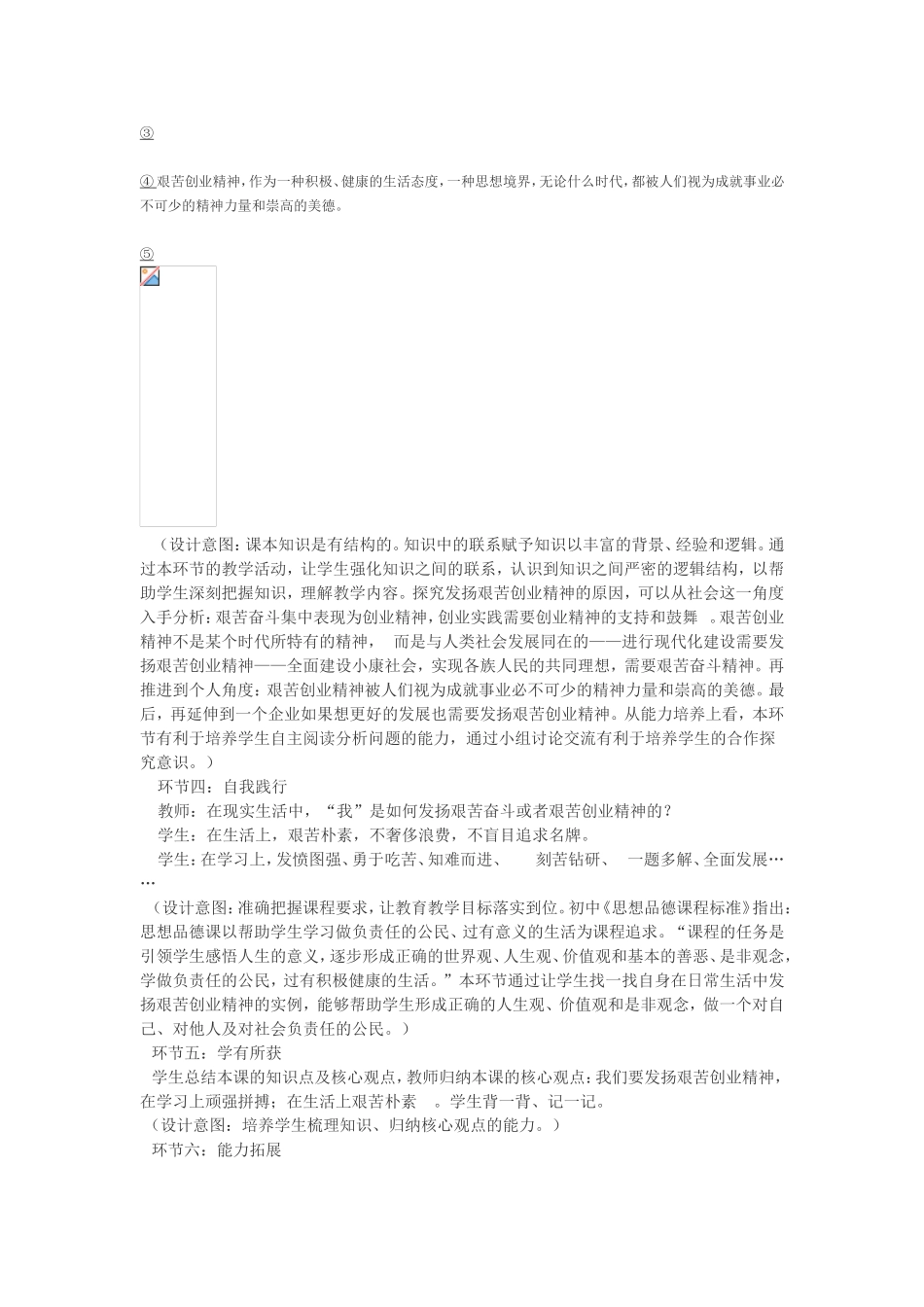 艰苦奋斗[1]_第3页