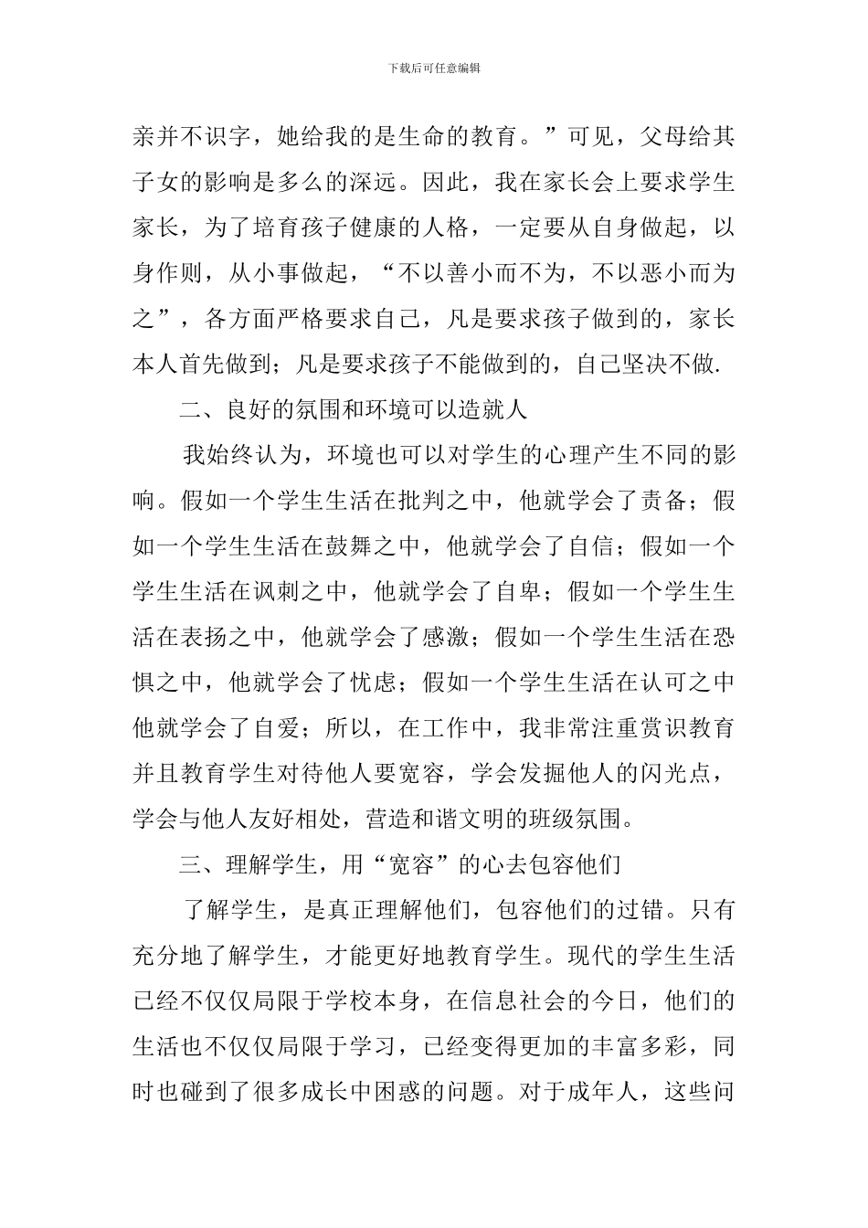 低年级班主任培训的心得体会范文_第2页