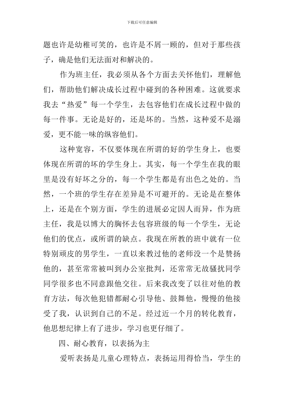 低年级班主任培训的心得体会范文_第3页