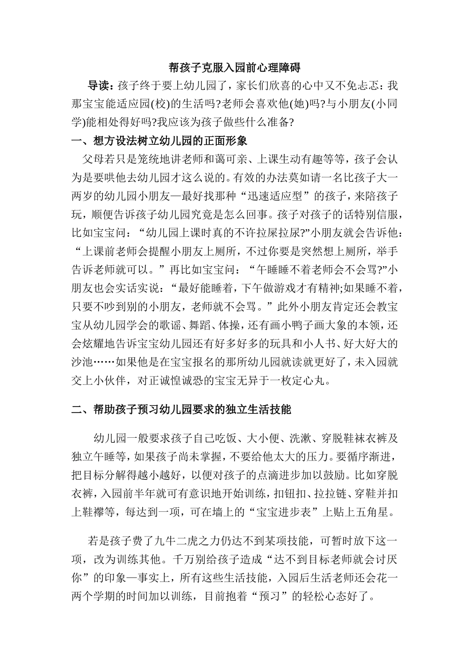 帮孩子克服入园前心理障碍_第1页
