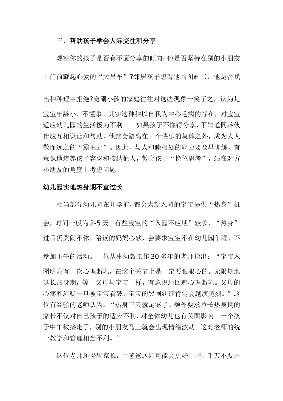 帮孩子克服入园前心理障碍_第2页