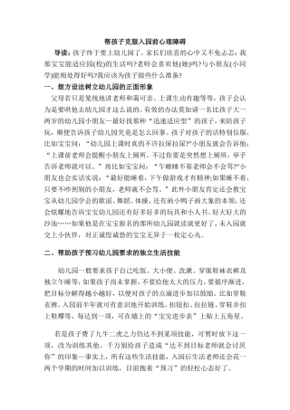 帮孩子克服入园前心理障碍