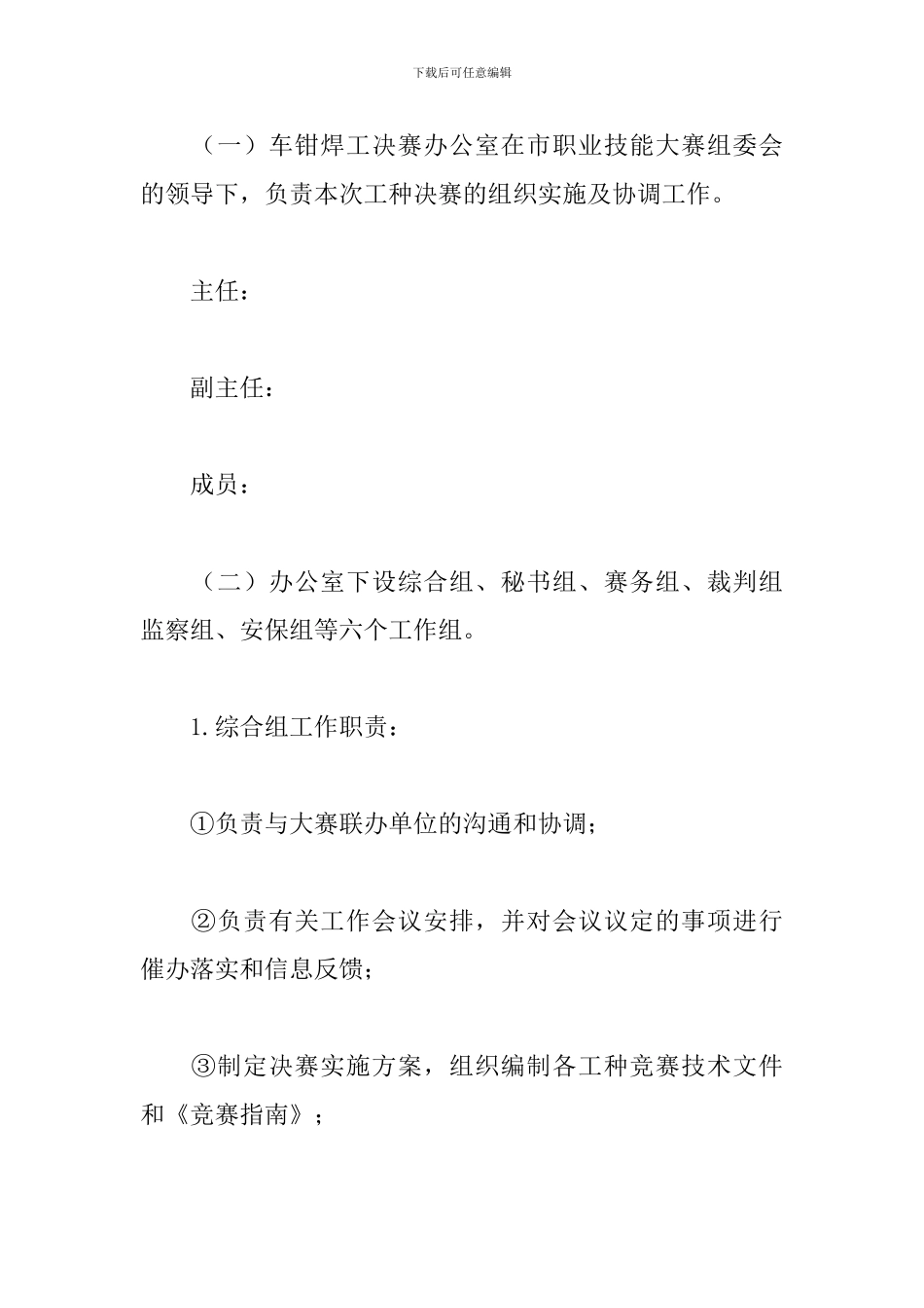 车工职工技能比赛方案_第2页