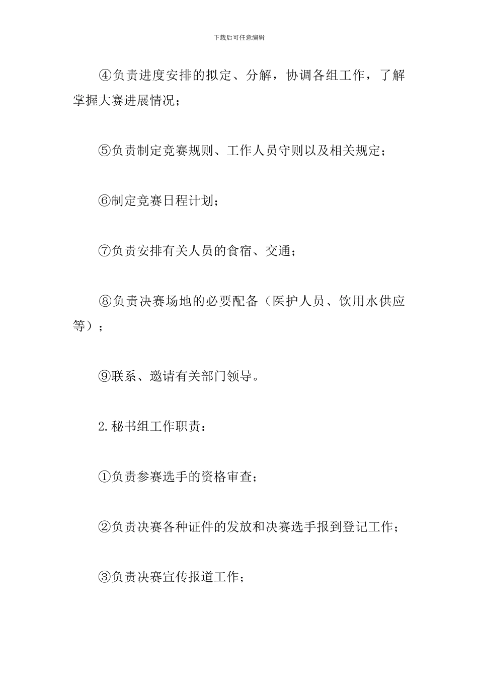 车工职工技能比赛方案_第3页