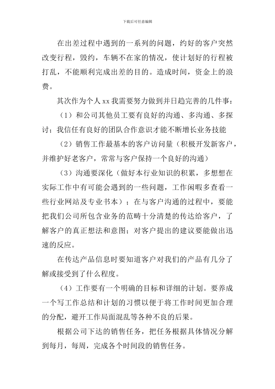 2024年新员工工作计划怎么写_第2页