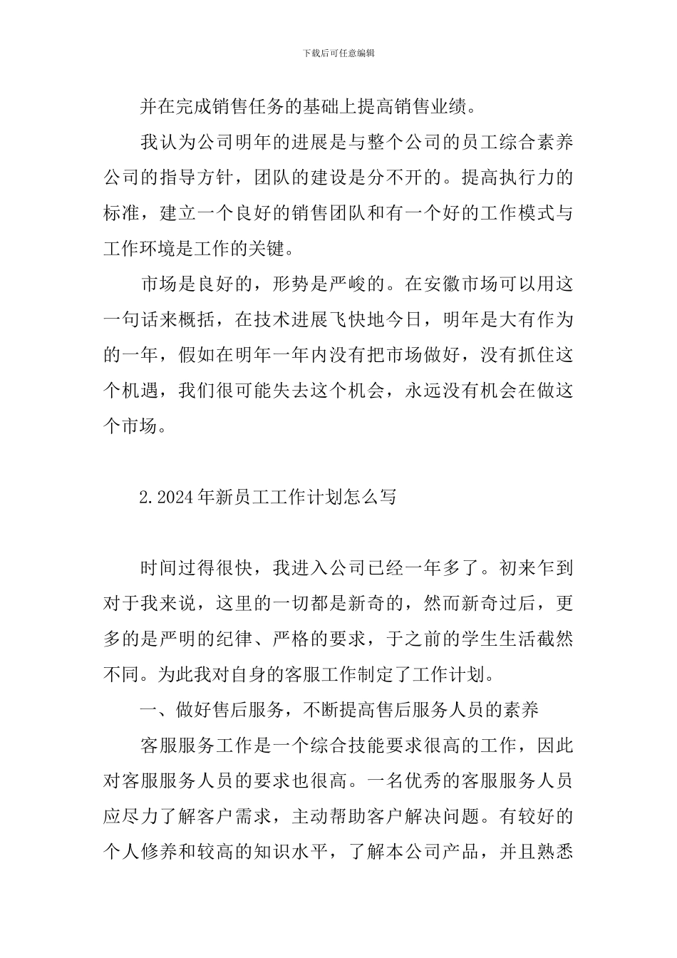 2024年新员工工作计划怎么写_第3页