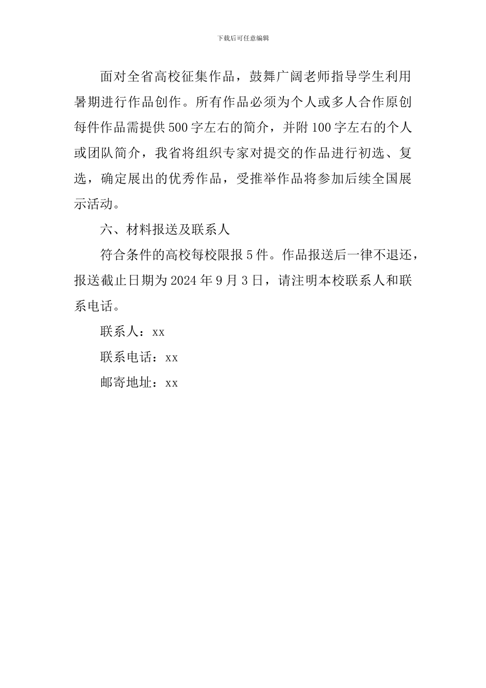 “庆祝改革开放40周年”高校大学生思政课艺术作品展活动方案_第2页