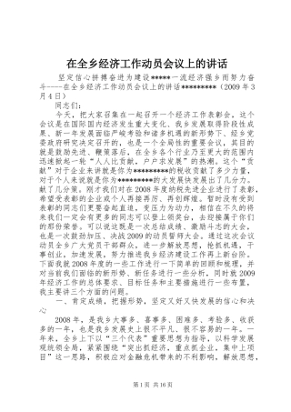 在全乡经济工作动员会议上的讲话发言_1