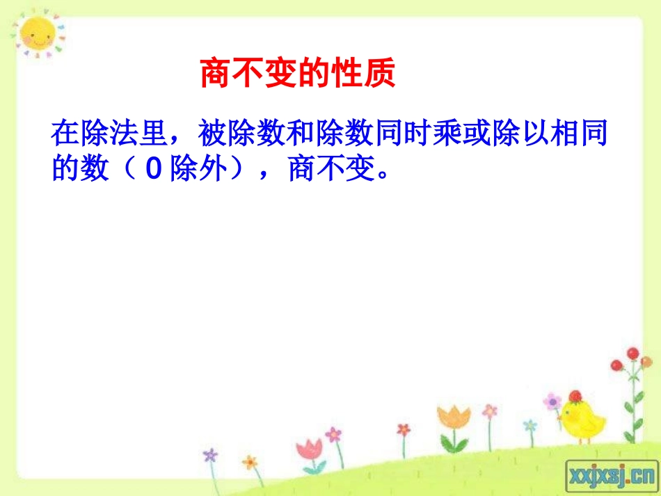 分数的基本性质新_第3页