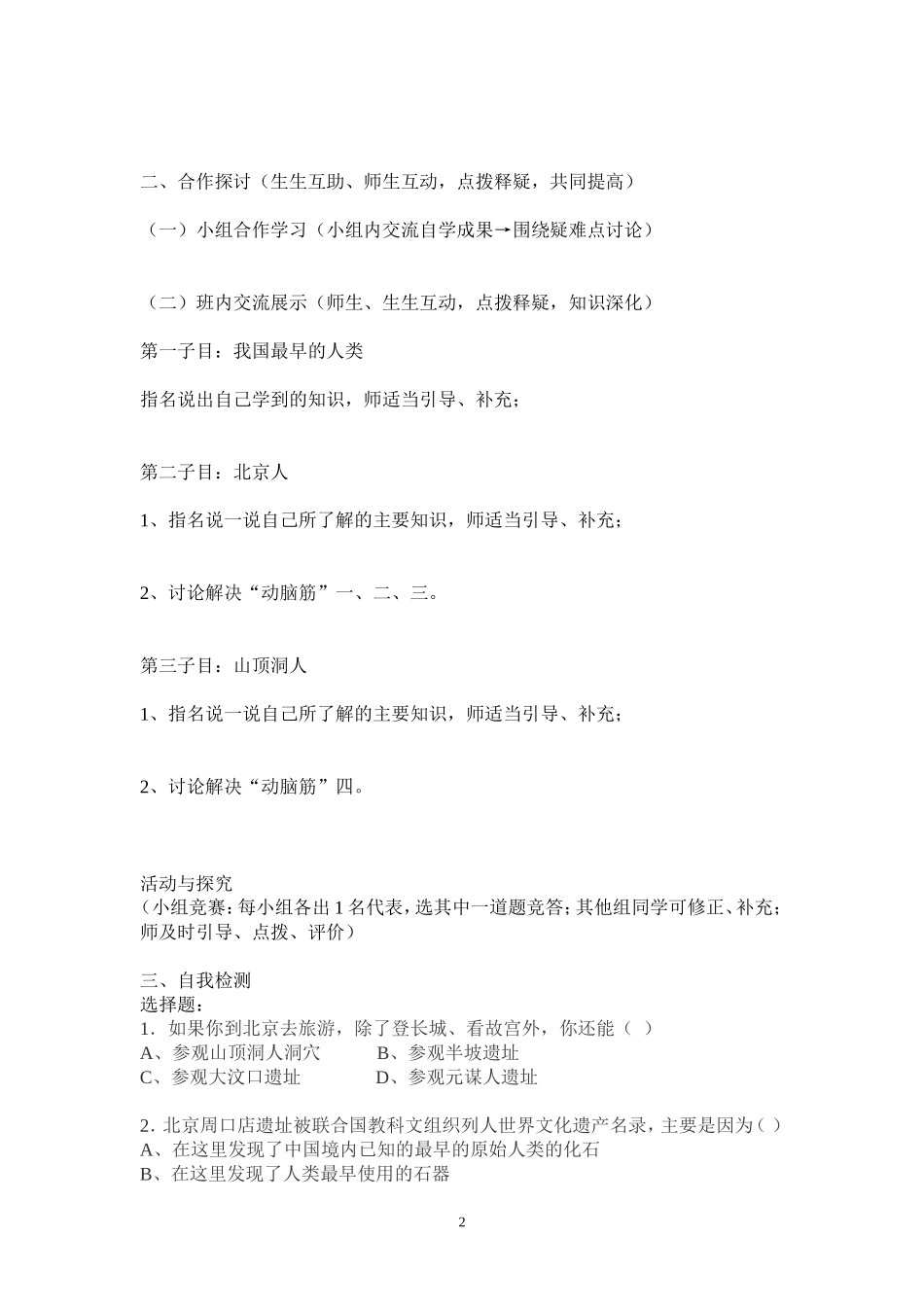 1祖国境内的远古居民_第2页