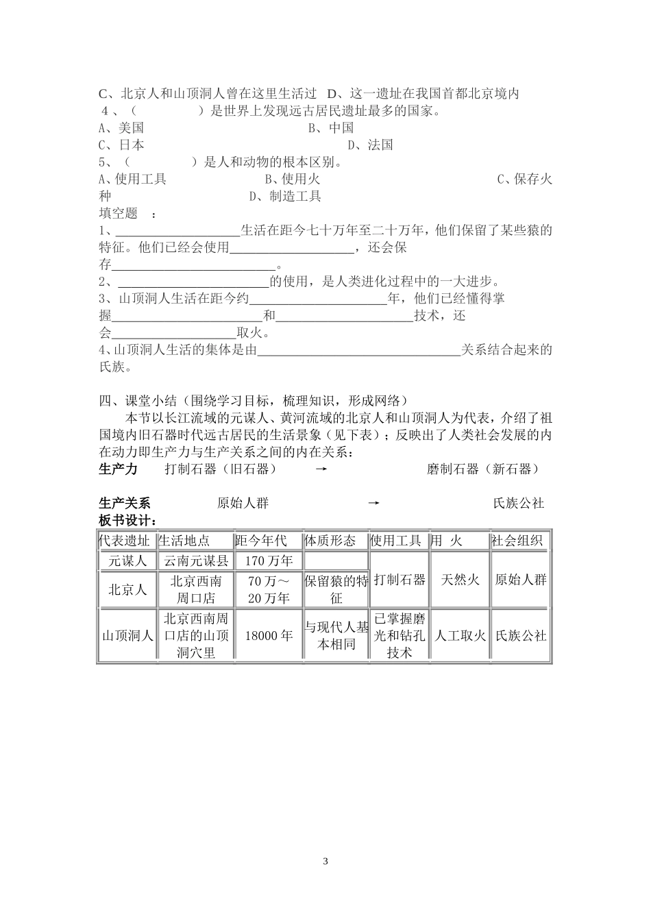 1祖国境内的远古居民_第3页