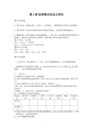 1祖国境内的远古居民