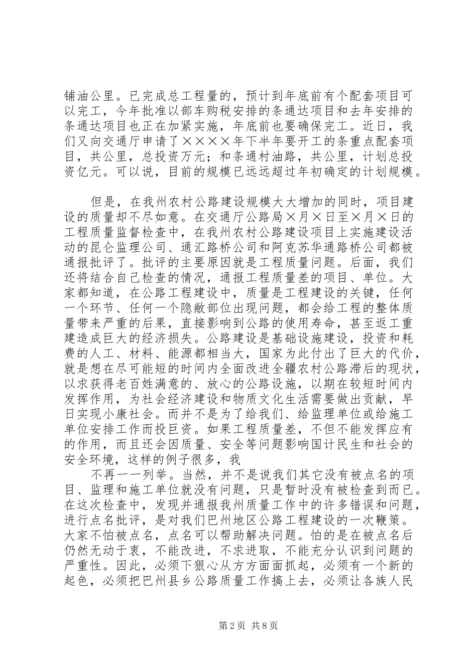 农村公路建设质量管理工作现场会议上的讲话发言_第2页