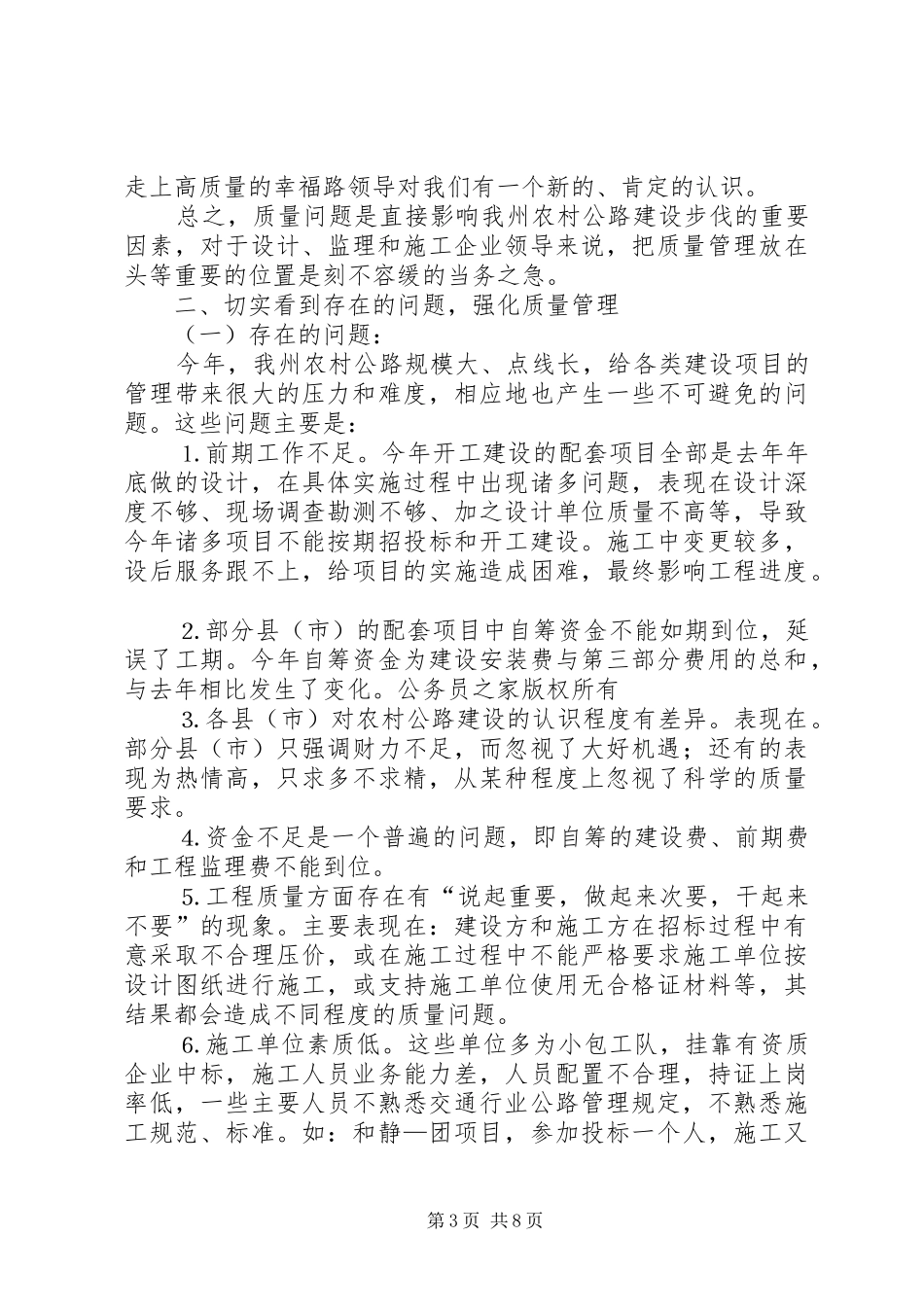 农村公路建设质量管理工作现场会议上的讲话发言_第3页