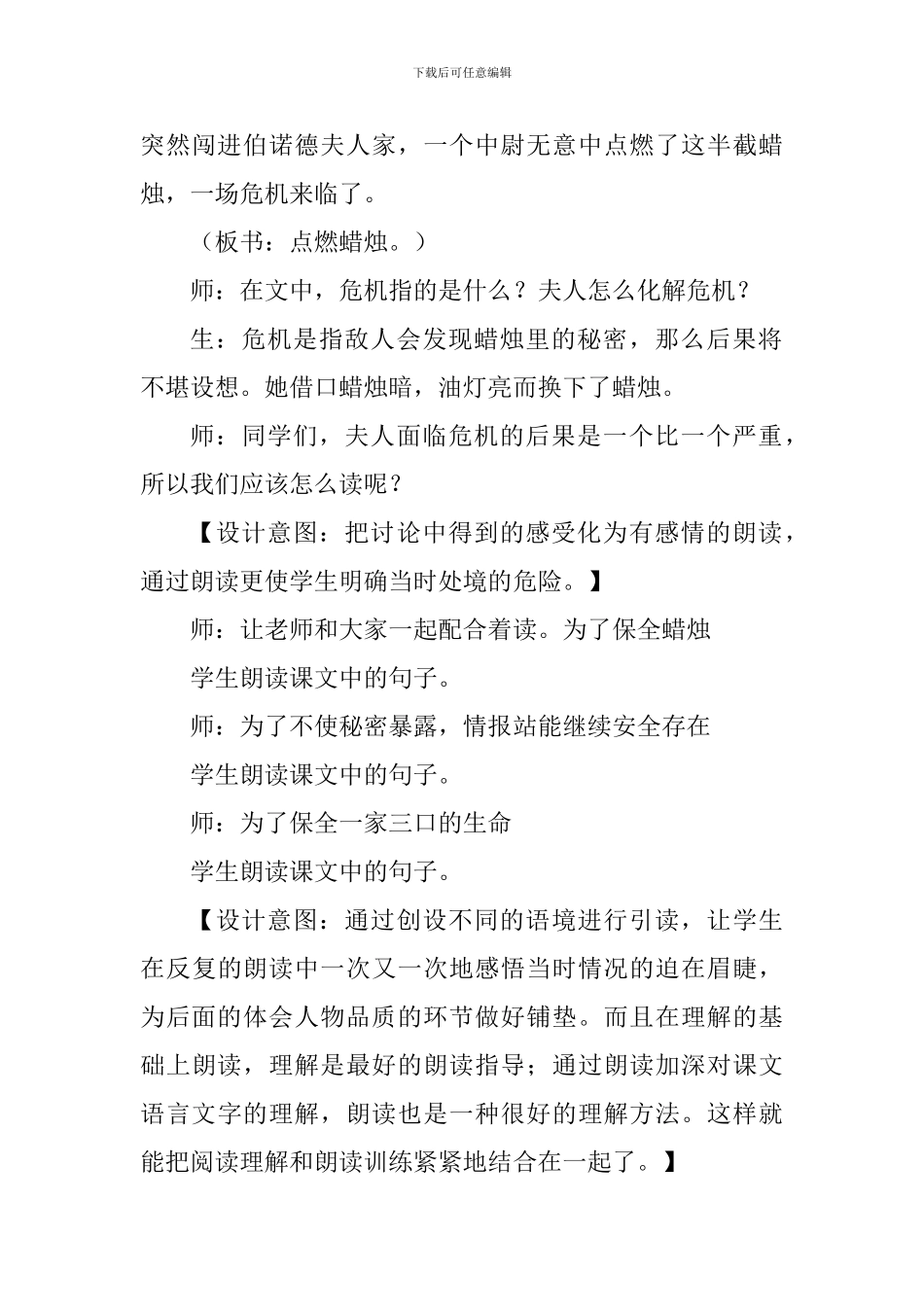 《半截蜡烛》教学实录评析_第2页