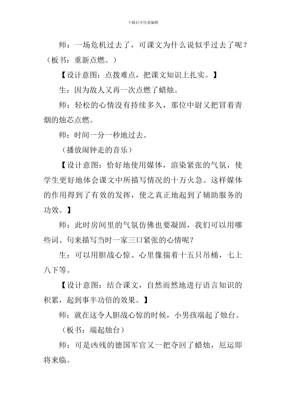 《半截蜡烛》教学实录评析_第3页