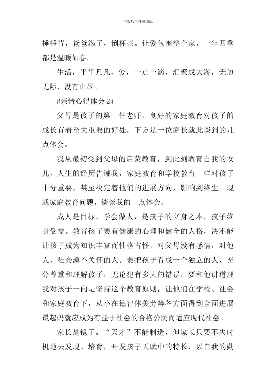 亲情个人心得体会1000字_第3页