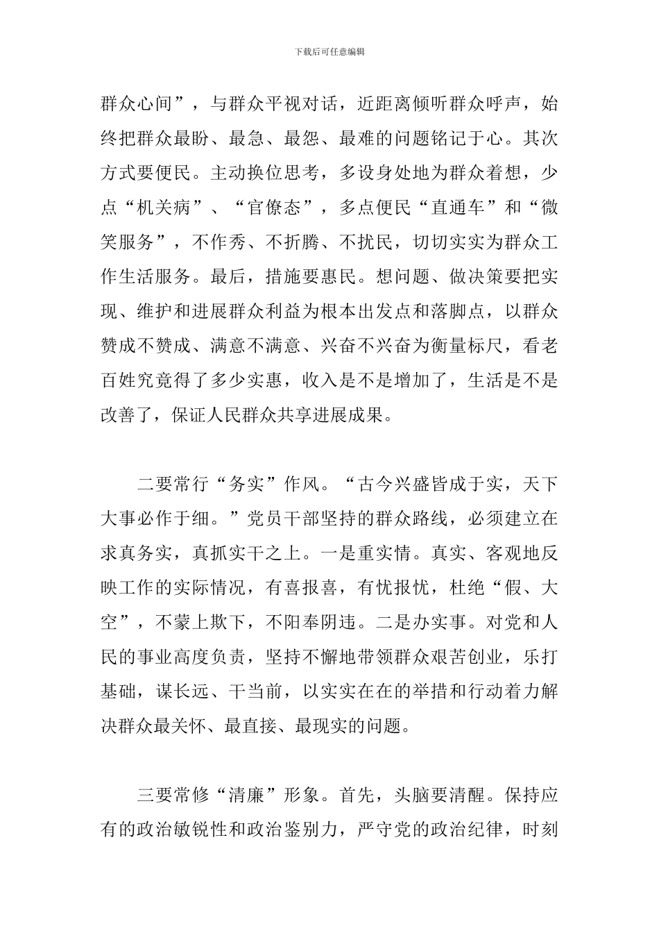 党员为民务实清廉心得汇总_第2页
