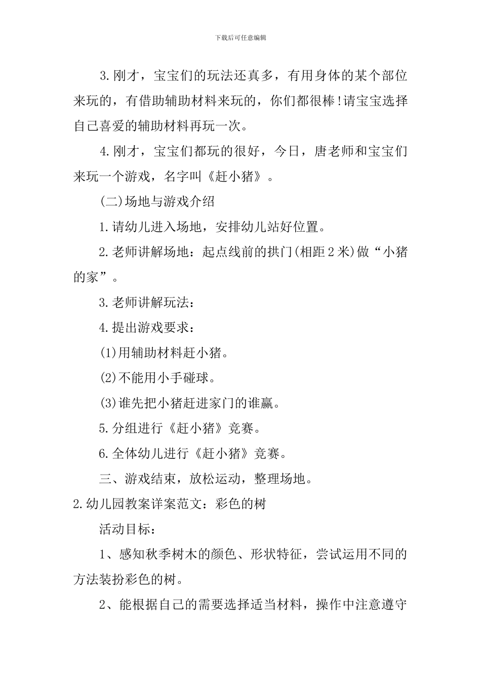 幼儿园教案详案范文10篇_第2页