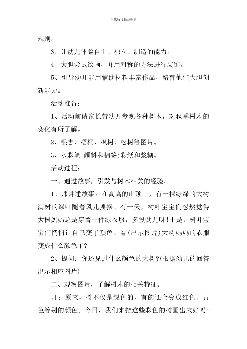 幼儿园教案详案范文10篇_第3页