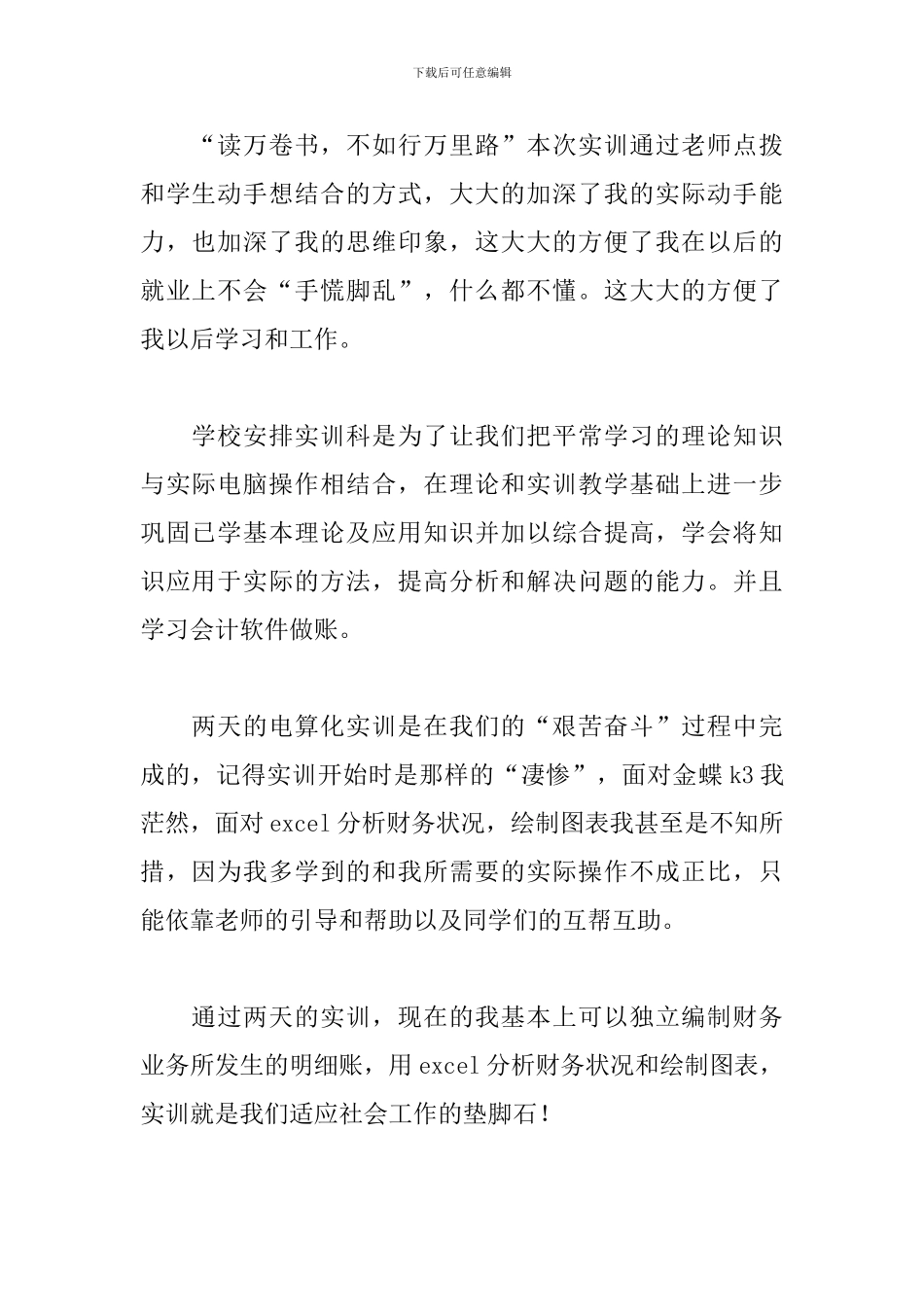 财务会计实训心得感悟_第2页