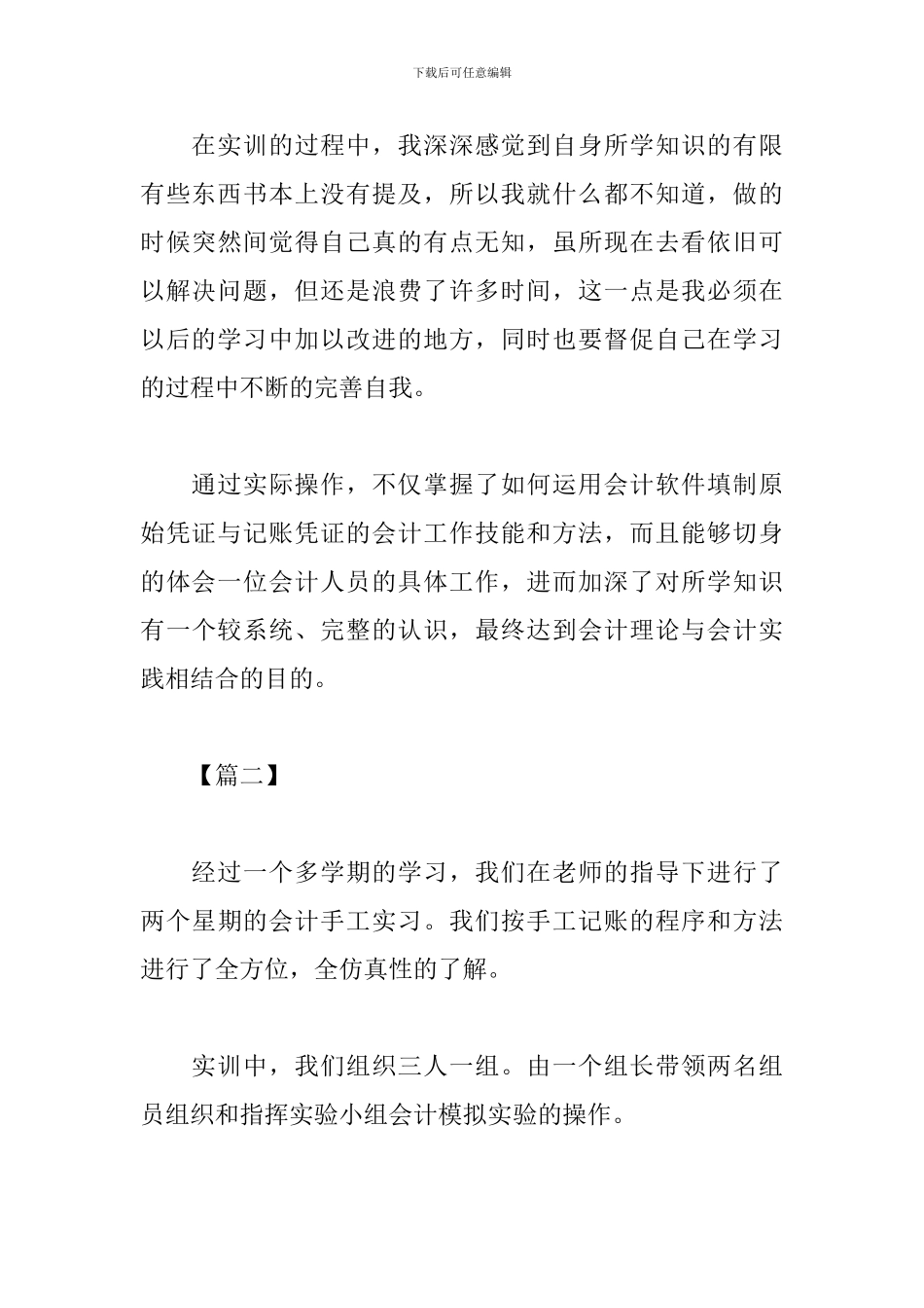 财务会计实训心得感悟_第3页