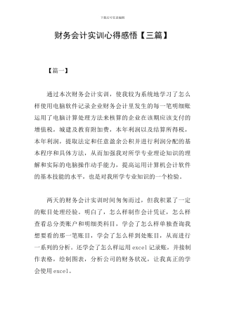 财务会计实训心得感悟