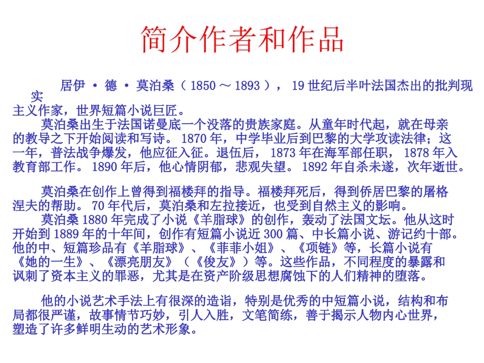 11、我的叔叔于勒_第2页