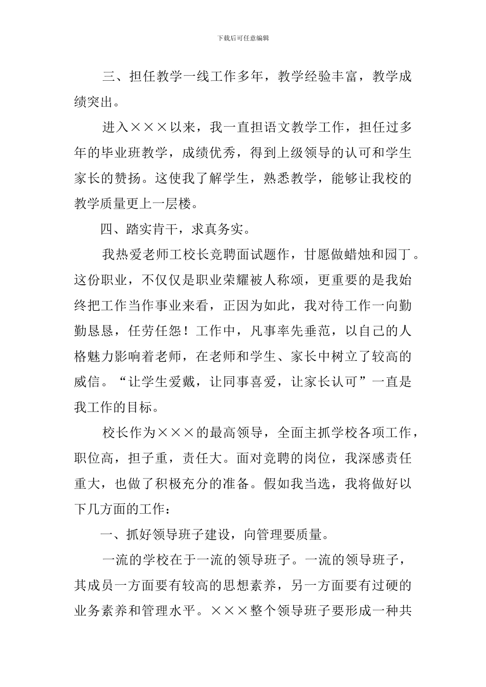 校长一职的竞聘演讲稿_第2页