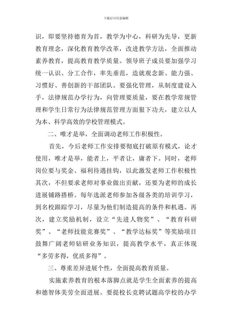 校长一职的竞聘演讲稿_第3页