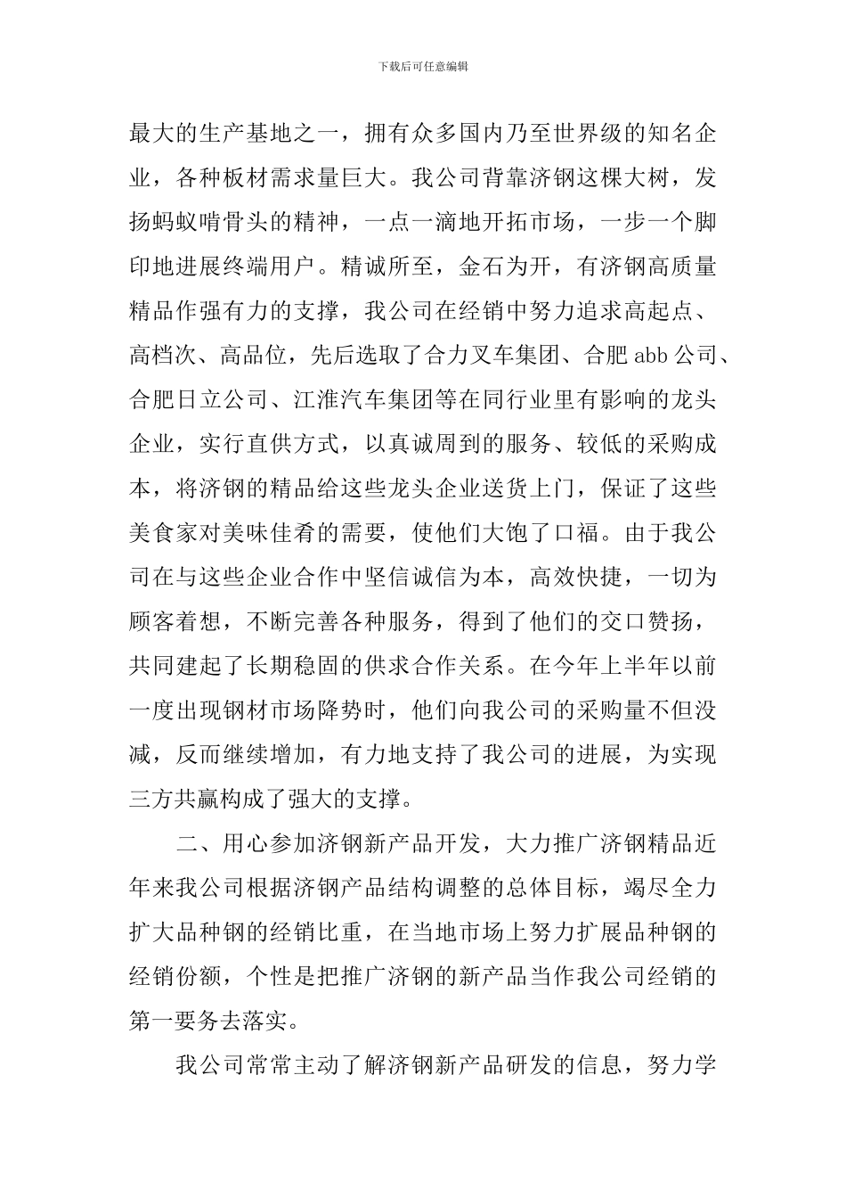 经销商会议发言稿范文大全(三)_第2页
