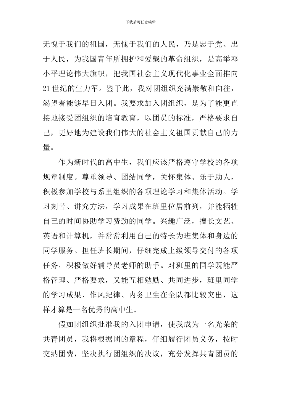 高中入团申请书1000字模板_第2页