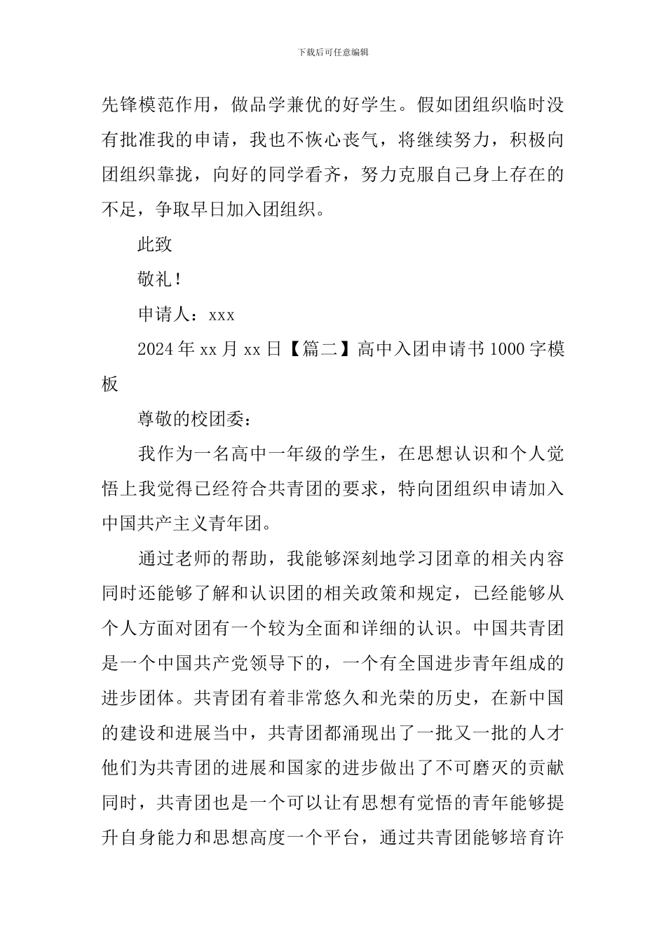 高中入团申请书1000字模板_第3页