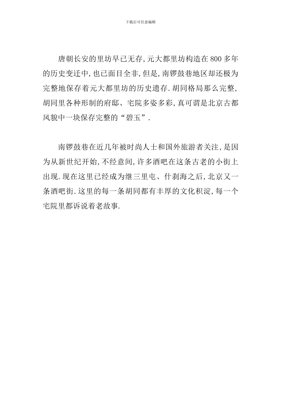 小学生地名调查报告_第2页