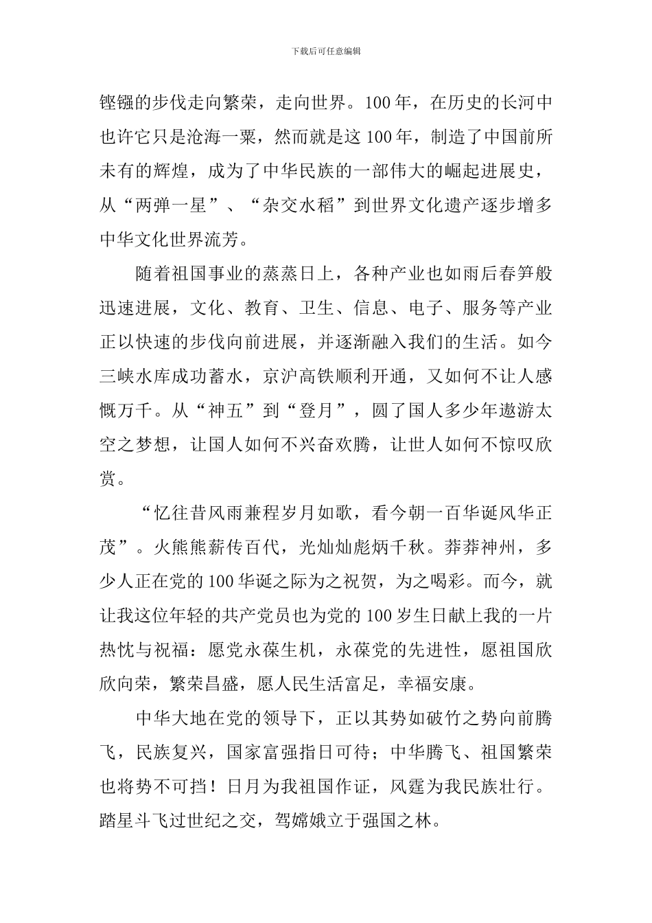 建党100周年经典优秀演讲稿_第2页