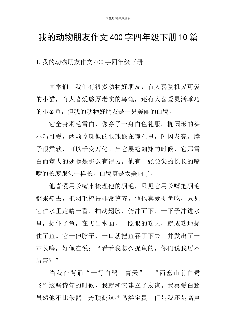 我的动物朋友作文400字四年级下册10篇_第1页