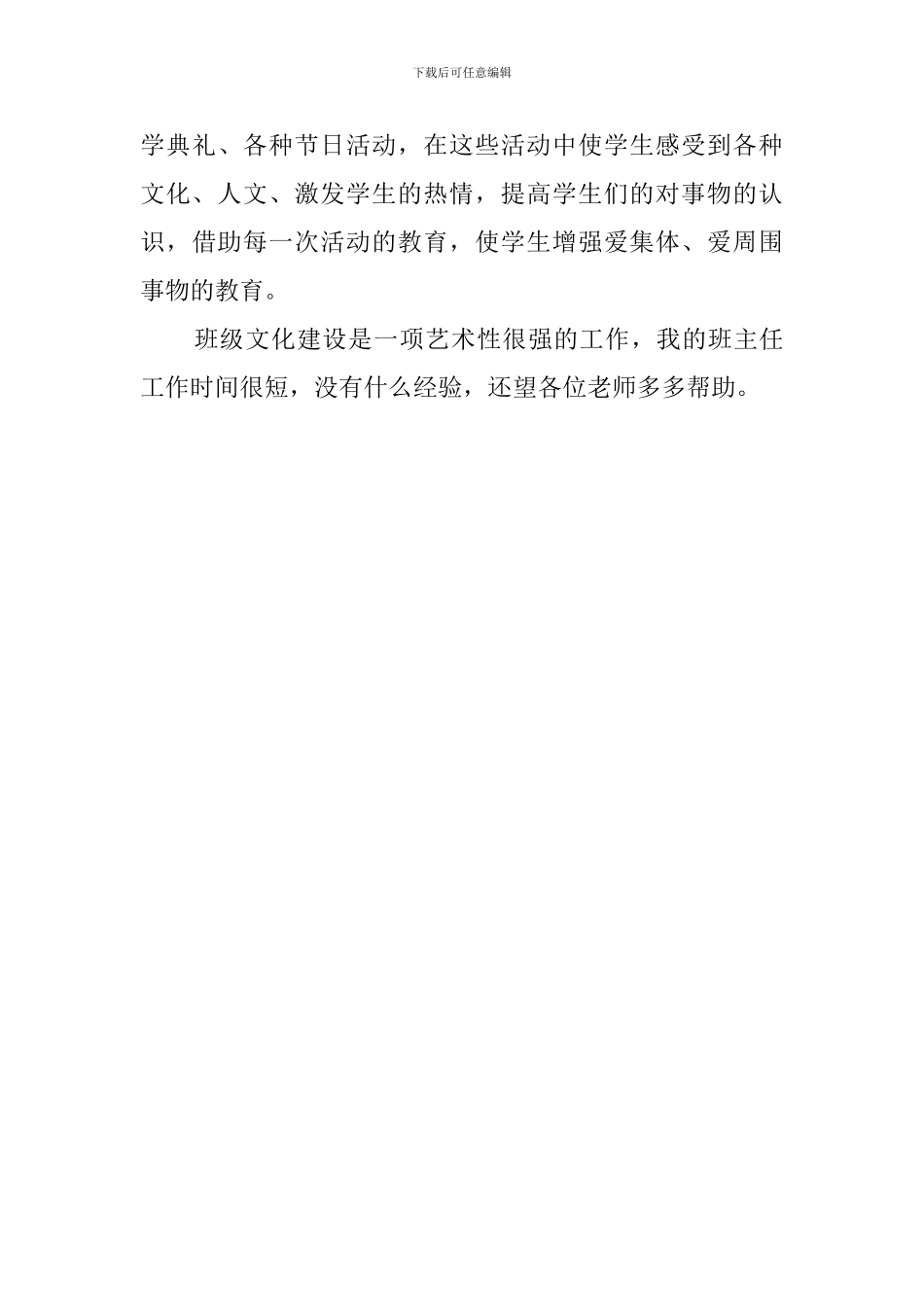 班级文化建设总结范文_第3页