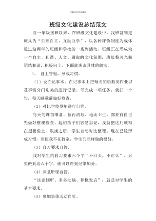 班级文化建设总结范文