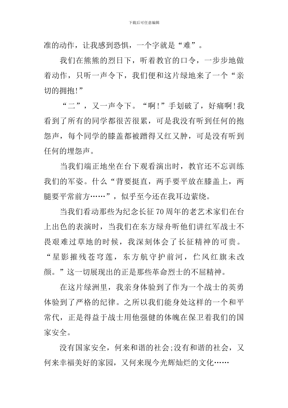 观看同上一堂国家安全教育课心得体会2024_第2页