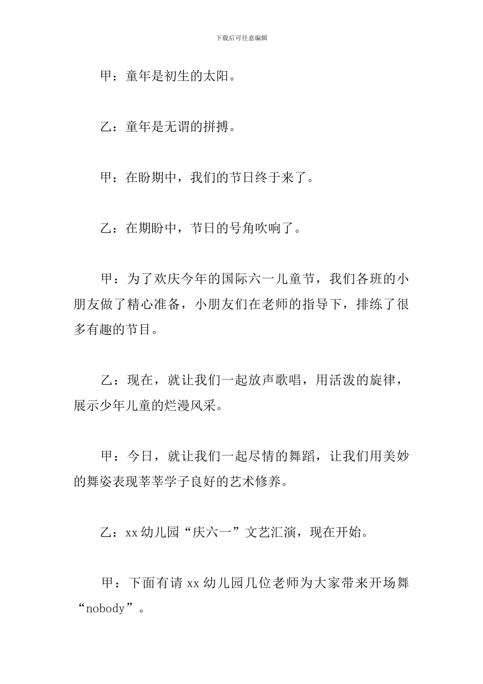 2024年六一儿童节主持人主持稿大全_第2页