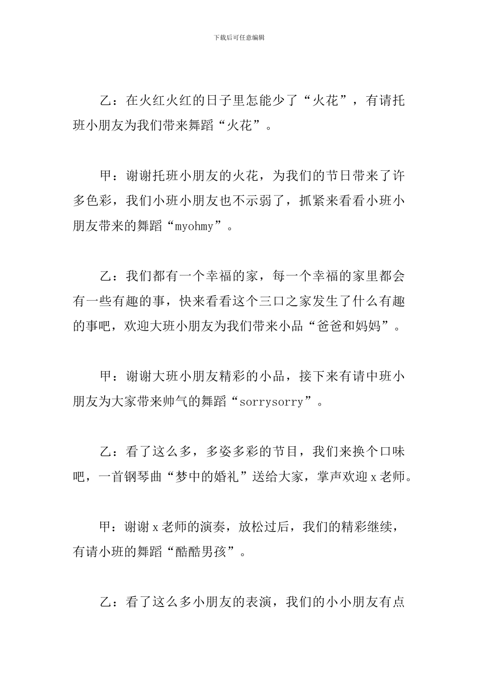 2024年六一儿童节主持人主持稿大全_第3页